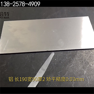 長(zhǎng)190寬90厚2，矯平精度0.03mm-高精密整平機(jī)-鋁板校平機(jī)