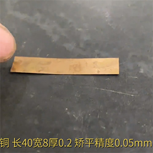 小零件銅片矯平機(jī)-長(zhǎng)40寬8厚0.2，矯平精度0.05mm-整平機(jī)廠家-精密校平機(jī)