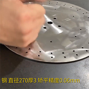 高強(qiáng)鋼矯正機(jī)-MHT60系列-圓形直徑270厚3，整平后矯平精度0.06mm