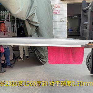 挑戰(zhàn)7075高強(qiáng)鋁板矯平-長2300寬1560厚30整平機(jī)-自動(dòng)化底板矯平精度0.30mm