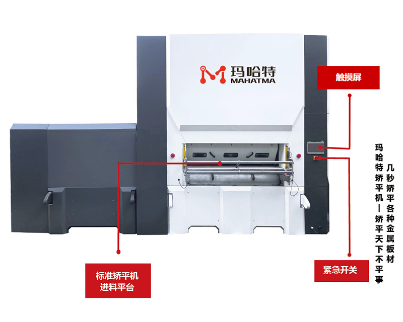 數(shù)控校平機，矯平機的優(yōu)勢！</a>